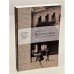 Обложка книги «Вдали от икон» — Бюрне Этьен, ISBN 9785904508449
