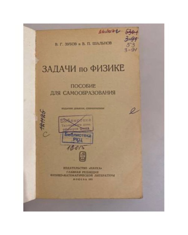 Дополнительное изображение книги « Задачи по физике. Пособие для самообразования»