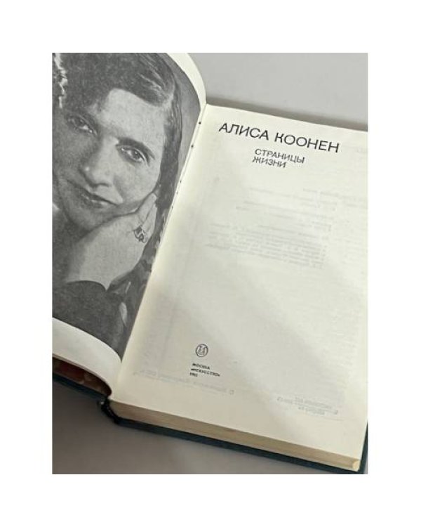 Дополнительное изображение книги «. Страницы жизни»
