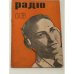 Радіо. 1934, № 5 (травень), XVII рік видання, № 1, № 16, № 2.