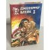 Дженнифер Блейк. В трех книгах. Книга 3