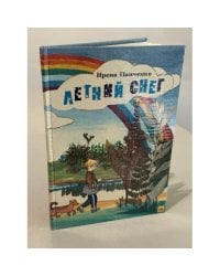 Летний снег