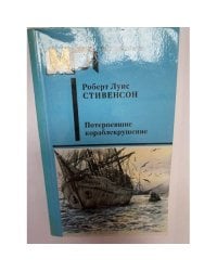 Потерпевшие кораблекрушение 
