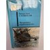 Обложка книги «Потерпевшие кораблекрушение» — Стивенсон Роберт Льюис