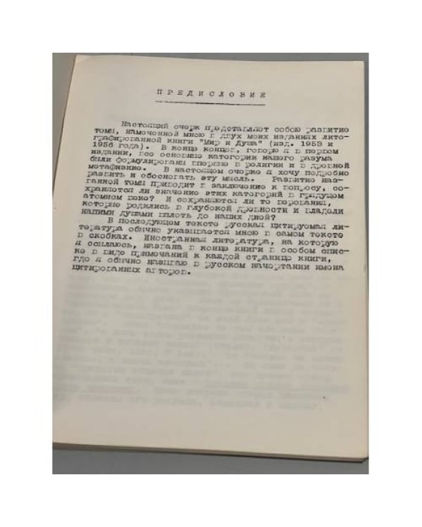 Дополнительное изображение книги «Формы мышления и атомная революция (автограф автора)»