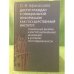 Доступ граждан к официальной информации как государственный институт. Социальные вызовы и институциональные инновации в условиях
