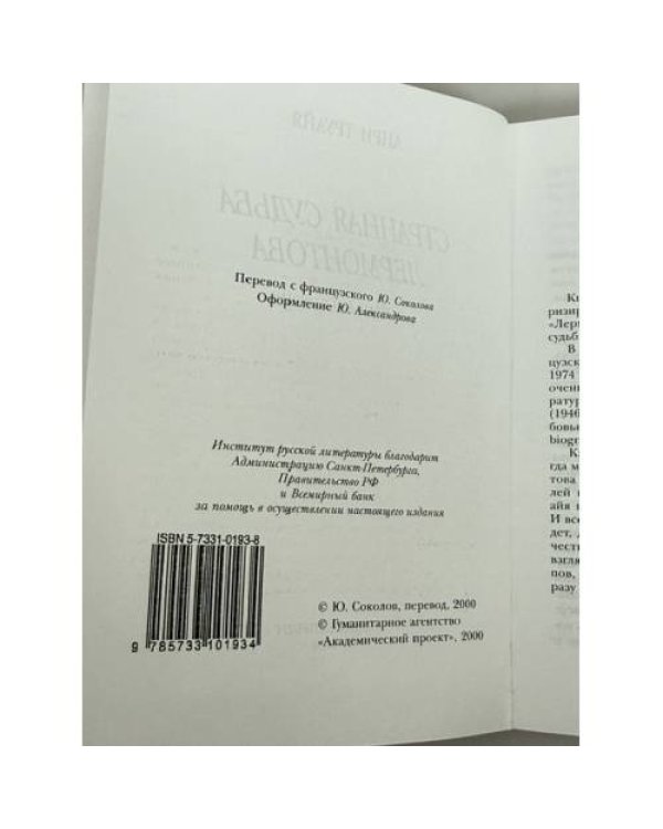 Дополнительное изображение книги «Странная судьба Лермонтова»