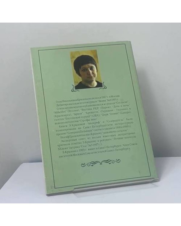 Дополнительное изображение книги «Пчела на левкое»