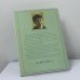 Дополнительное изображение книги «Пчела на левкое»