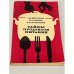 Обложка книги «Тайны продуктов питания» — Геннадий Михайлович Евстигнеев , Юрий Александрович Лившиц , Олег Николаевич Сингаевский