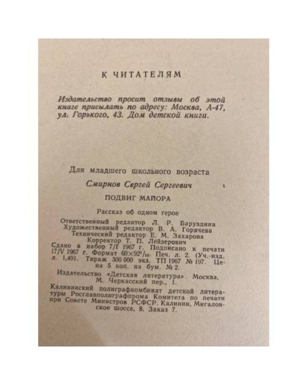 Подвиг майора