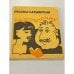Обложка книги «Русско-латышский разговорник» — Лиепиньш П.Я.