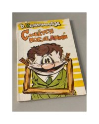 Смеется последний