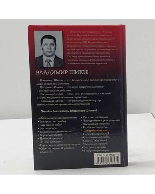 Собор без крестов. Книга 1