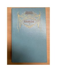 Эдмон Ростан. Пьесы