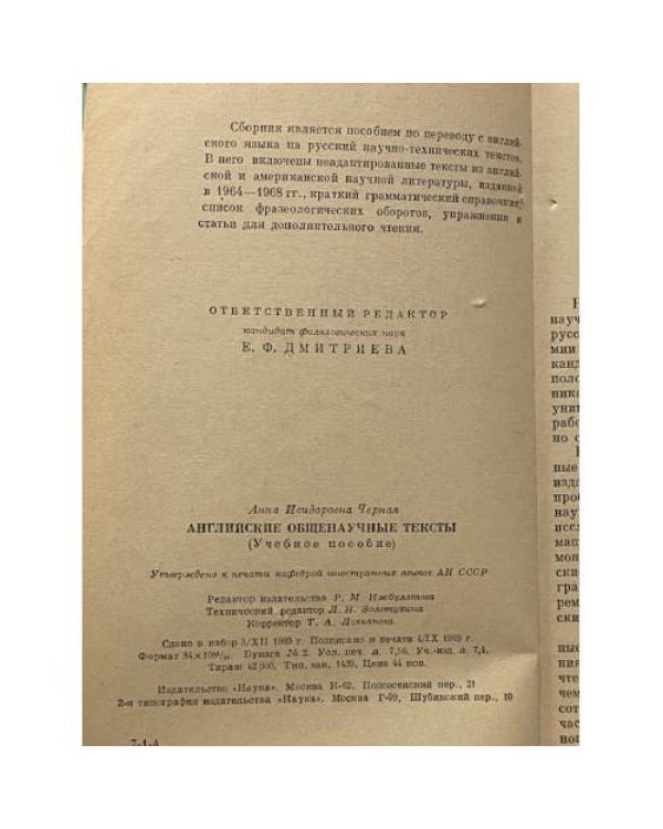 Английские общенаучные тексты. Учебное пособие