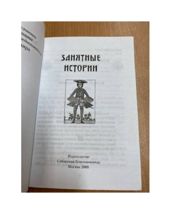 Занятные истории