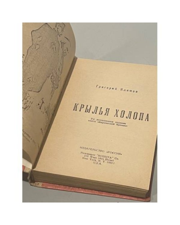 Крылья холопа