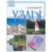 Обложка книги «Узлы» — Балабанов И.В., ISBN 5901049276