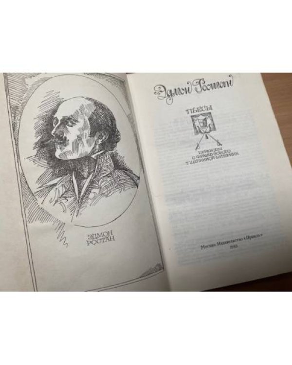 Дополнительное изображение книги «. Пьесы»