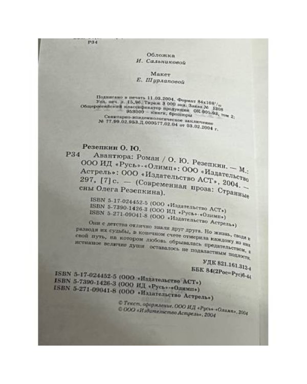 Авантюра