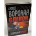 Слепой. Глобальный проект