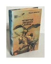 Четвертые звездные войны