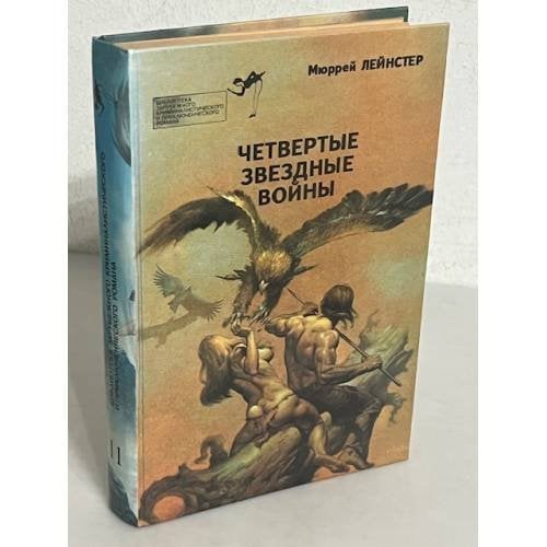 Четвертые звездные войны