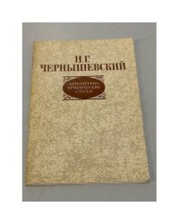 Литературно-критические статьи