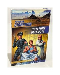 Цитатник бегемота