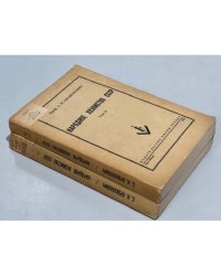 Прокопович С.Н. Народное хозяйство СССР в 2 томах