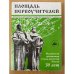 Площадь первоучителей. Литературно-художественный и общественно-политический альманах мурманского отделения союза писателей