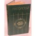 Обложка книги «Детство. Отрочество. Юность» — Толстой Лев Николаевич