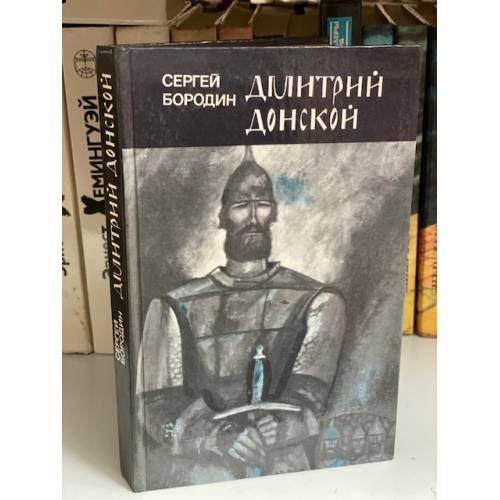 Дмитрий Донской