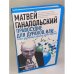 Обложка книги «Правосудие для дураков, или Самые невероятные судебные иски и решения» — Ганапольский Матвей Юрьевич, ISBN 9785170607075