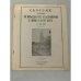 Великое предательство. Выдача казаков в Лиенце и других местах (1945‑1947).Выпуски № 3 (1953), № 8 (1954), № 9 (1955), № 14 (1956), № 15 (1957). 