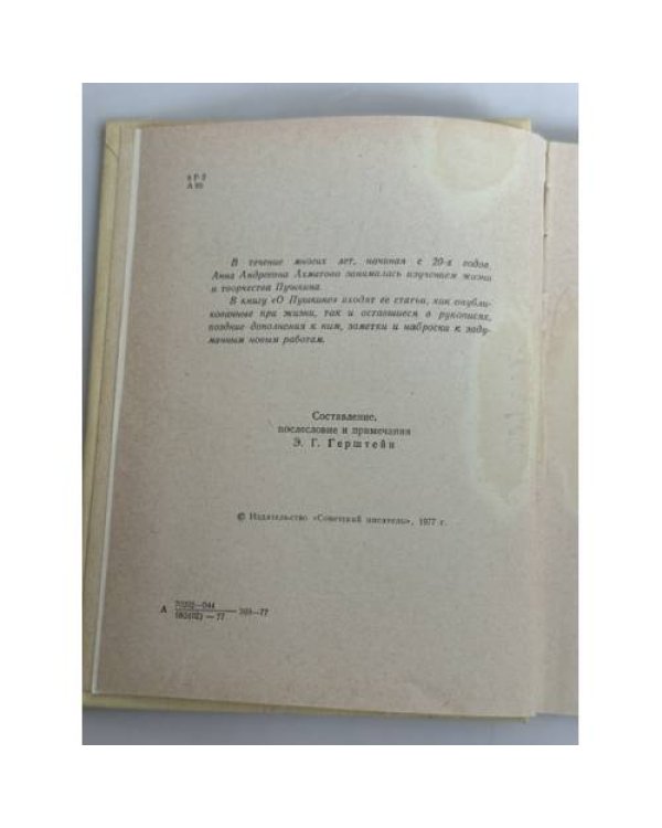 Дополнительное изображение книги «О Пушкине: Статьи и заметки»