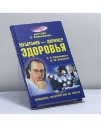 Мелатонин — дирижер здоровья