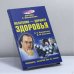 Обложка книги «Мелатонин — дирижер здоровья» — С. С. Коновалов, И. М. Кветной, ISBN 9785938789920
