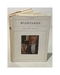 Модильяни
