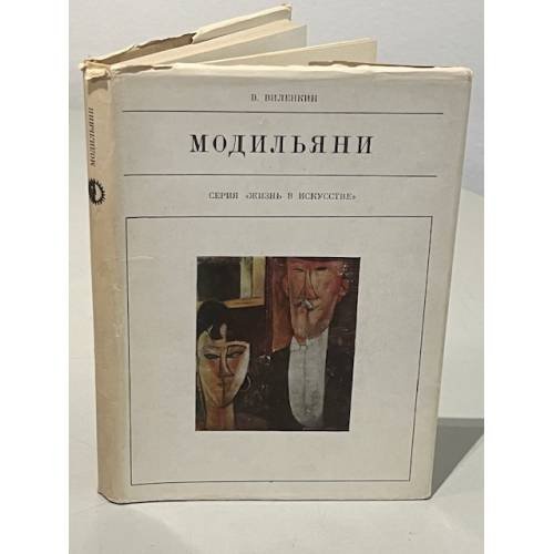 Модильяни