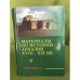 Материалы по истории Абхазии XVIII-XIX века (1762-1859). Сборник документальных материалов. Том 2