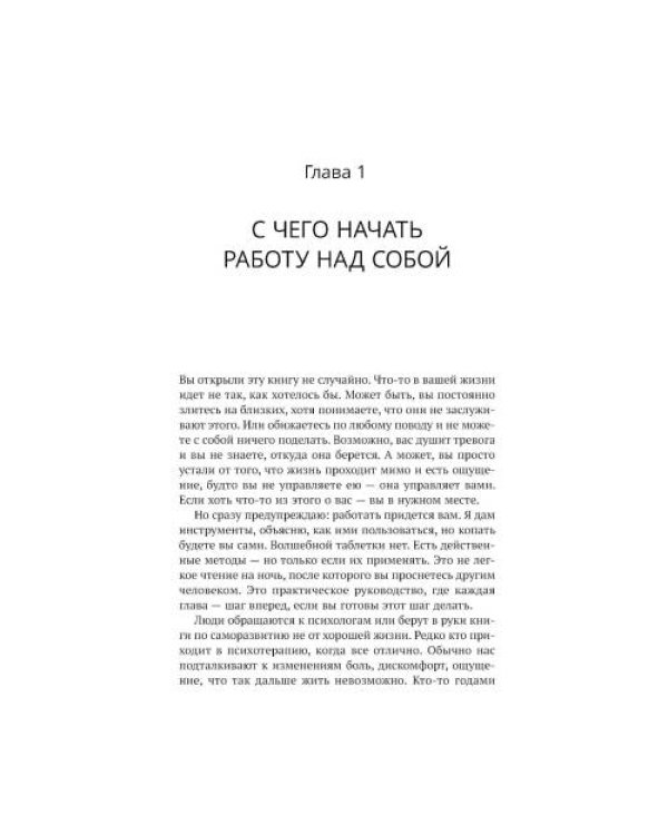 Дополнительное изображение книги «КПТ книга самопомощи. Методы когнитивно-поведенческой терапии против тревоги, выгорания, депрессивных состояний и дестру»