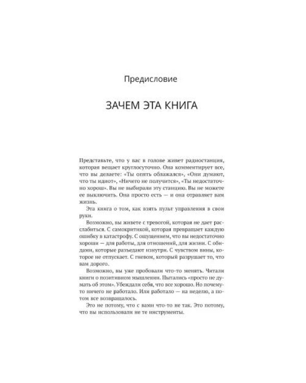 Дополнительное изображение книги «КПТ книга самопомощи. Методы когнитивно-поведенческой терапии против тревоги, выгорания, депрессивных состояний и дестру»