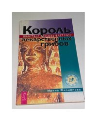 Король лекарственных грибов. Шиитаке завоевывает мир