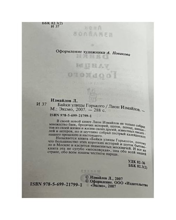 Байки улицы Горького