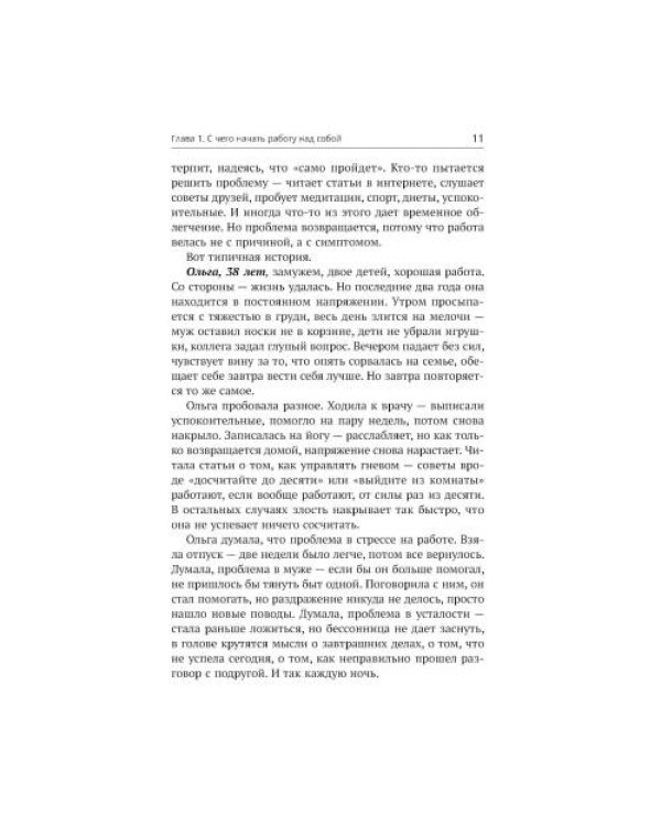 Дополнительное изображение книги «КПТ книга самопомощи. Методы когнитивно-поведенческой терапии против тревоги, выгорания, депрессивных состояний и дестру»