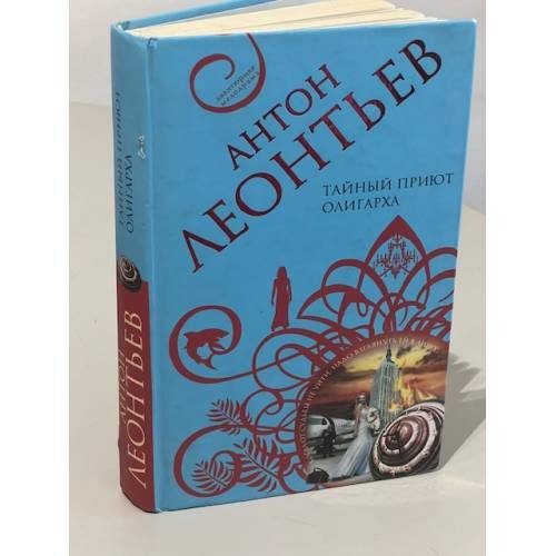 Тайный приют олигарха
