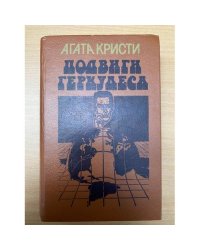 Подвиги Геркулеса 