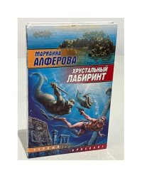 Хрустальный лабиринт